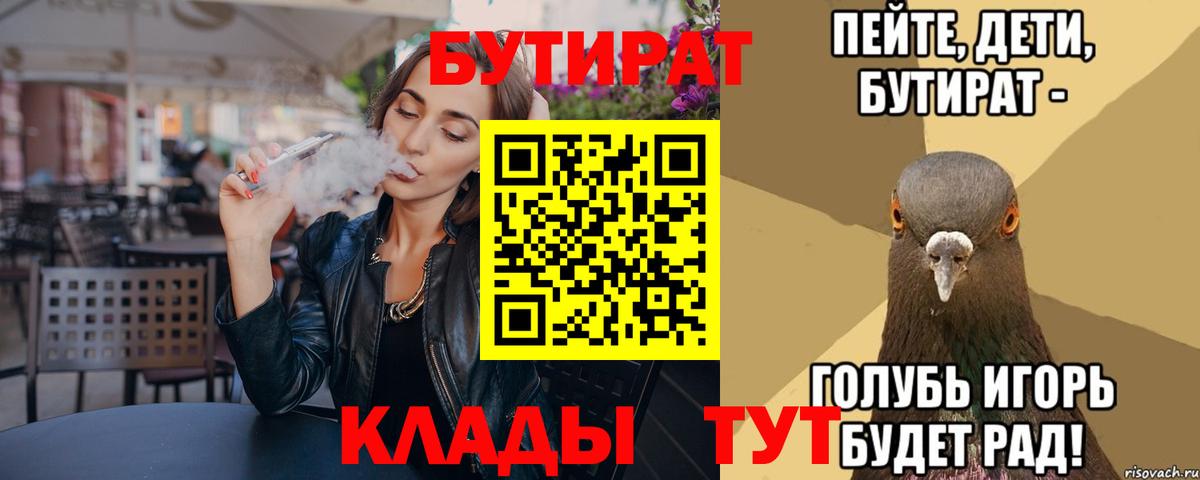 БУТИРАТ 1.4BDO Барабинск
