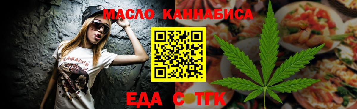 Барабинск  Печенье с ТГК марихуана  Вход с VPN 