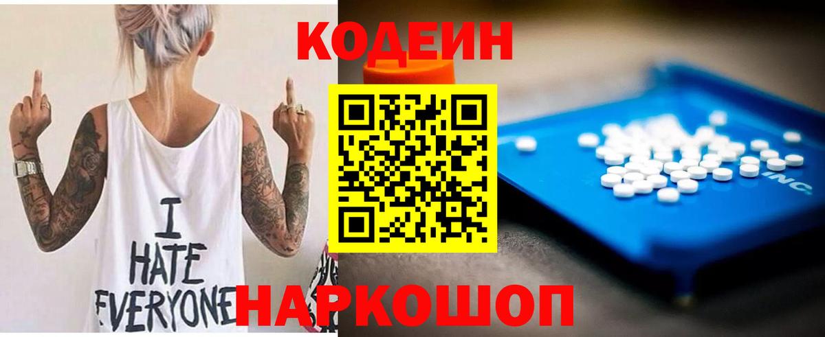 Кодеин напиток Lean (лин) Барабинск