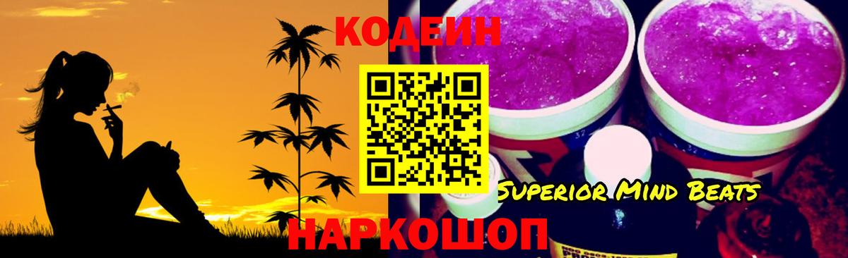 Кодеиновый сироп Lean Purple Drank  Codein напиток Lean (лин)  Вход с VPN  Барабинск 