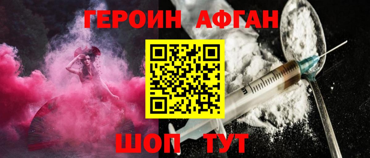 Героин  ГЕРОИН афганец  Вход с VPN  Барабинск 