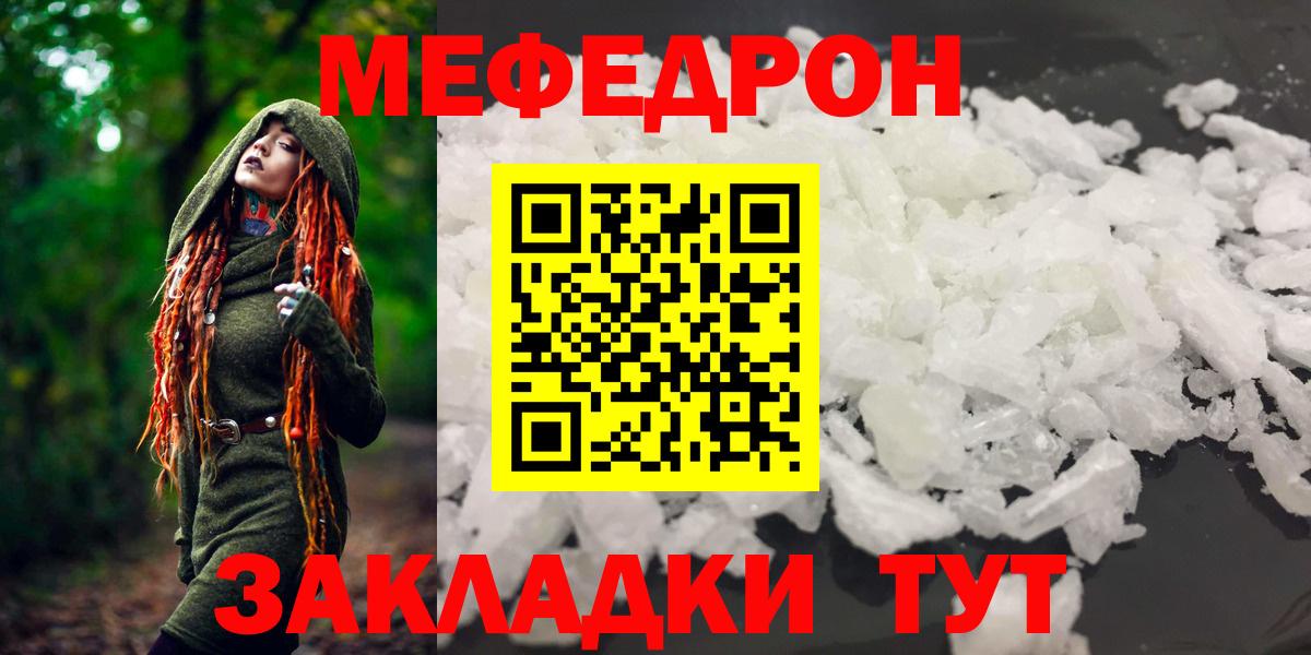 МЕФ  Вход с VPN  МЯУ-МЯУ mephedrone  Мефедрон  Барабинск  МЯУ-МЯУ мяу мяу 