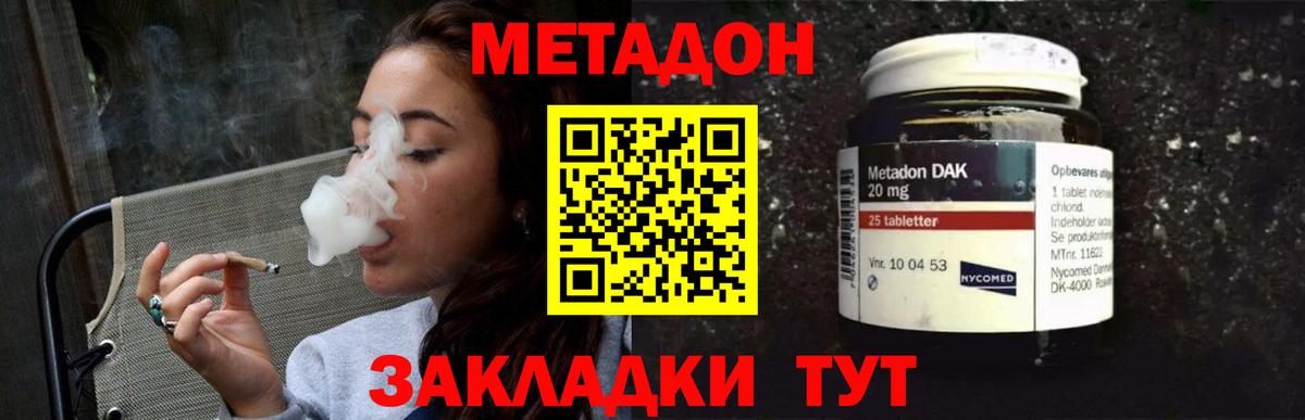 Метадон кристалл  Метадон methadone  Барабинск  Вход с VPN 